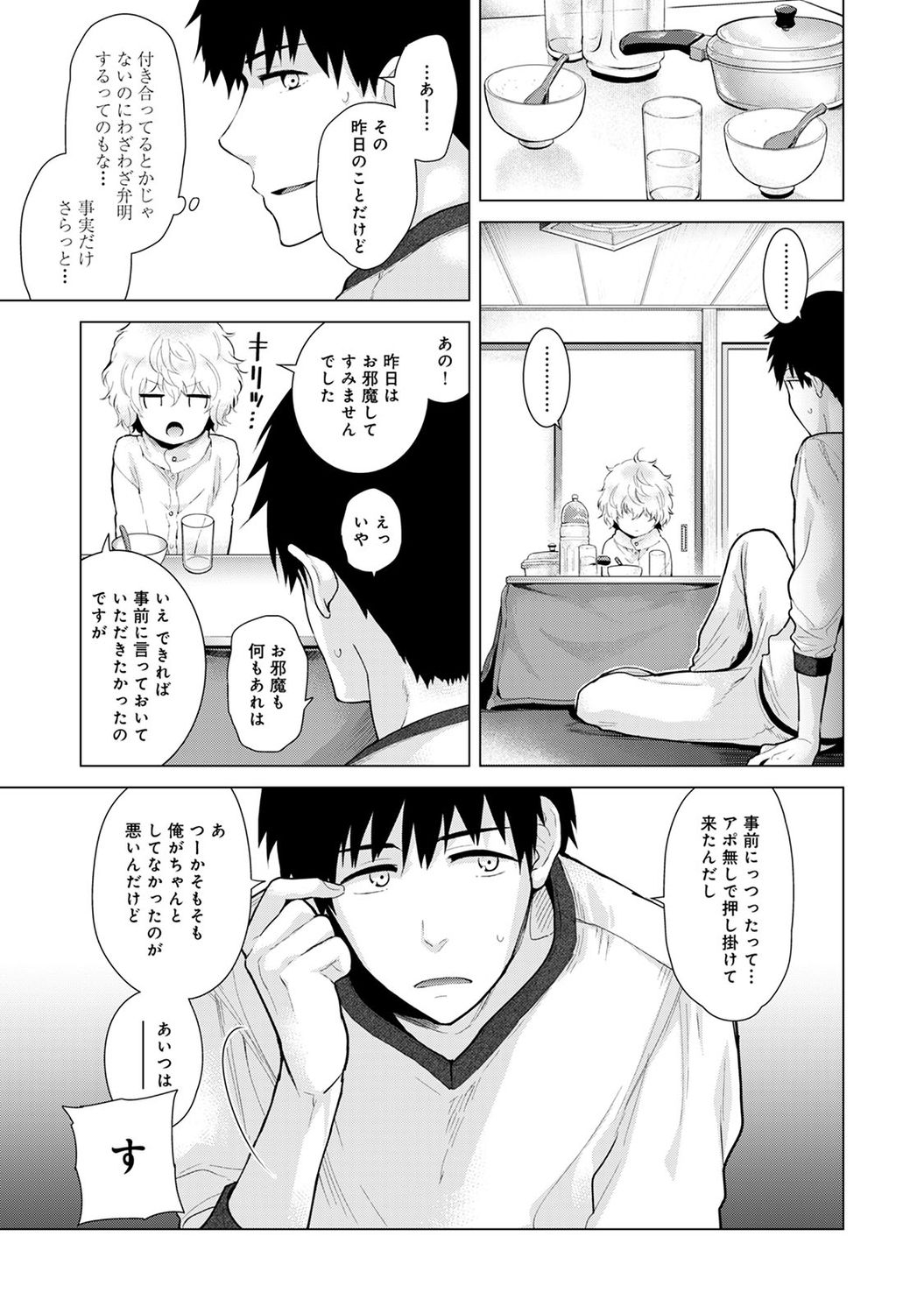 [シイナ] ノラネコ少女との暮らしかた 2 [DL版]