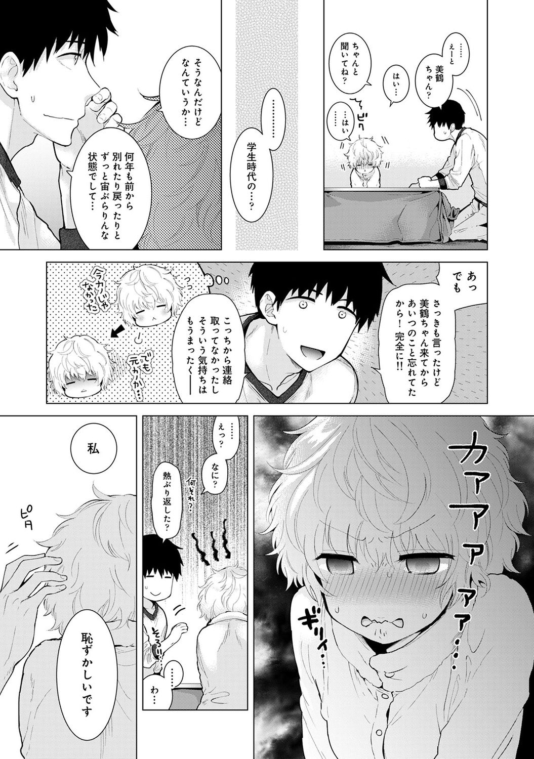 [シイナ] ノラネコ少女との暮らしかた 2 [DL版]