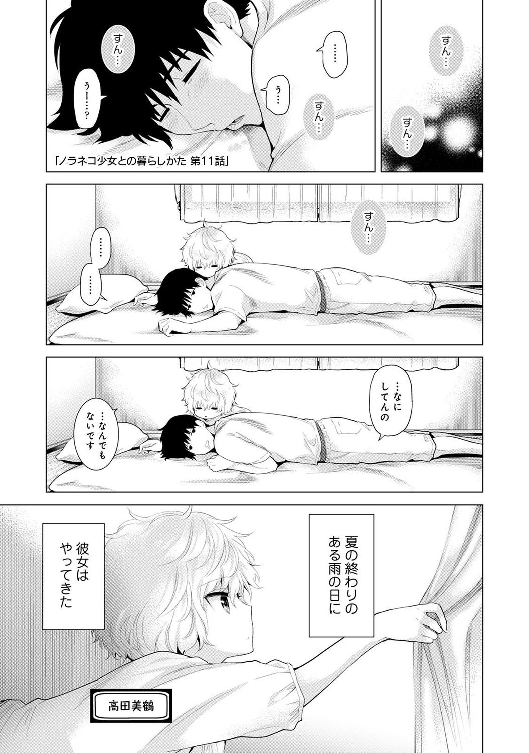 [シイナ] ノラネコ少女との暮らしかた 2 [DL版]