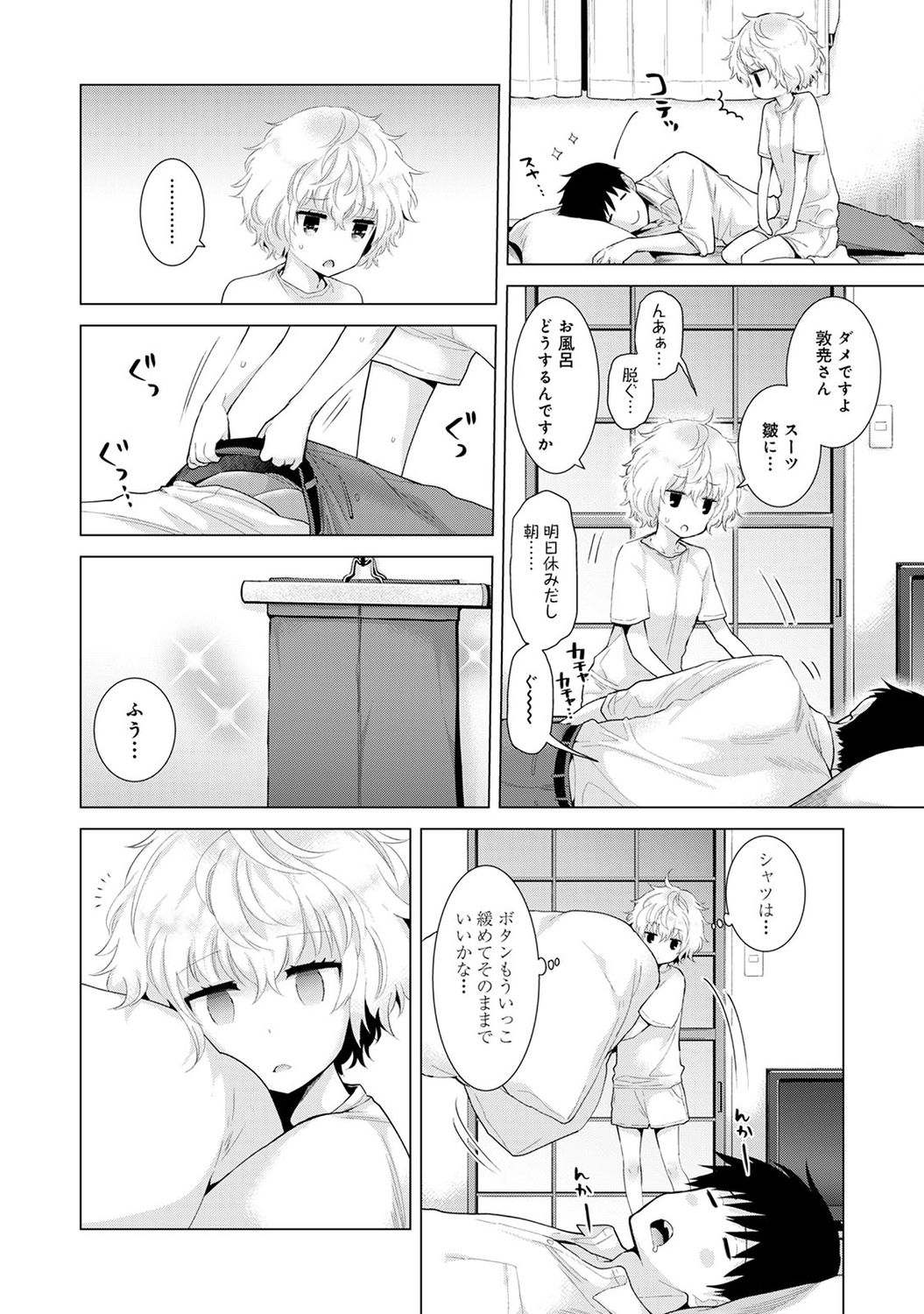 [シイナ] ノラネコ少女との暮らしかた 2 [DL版]