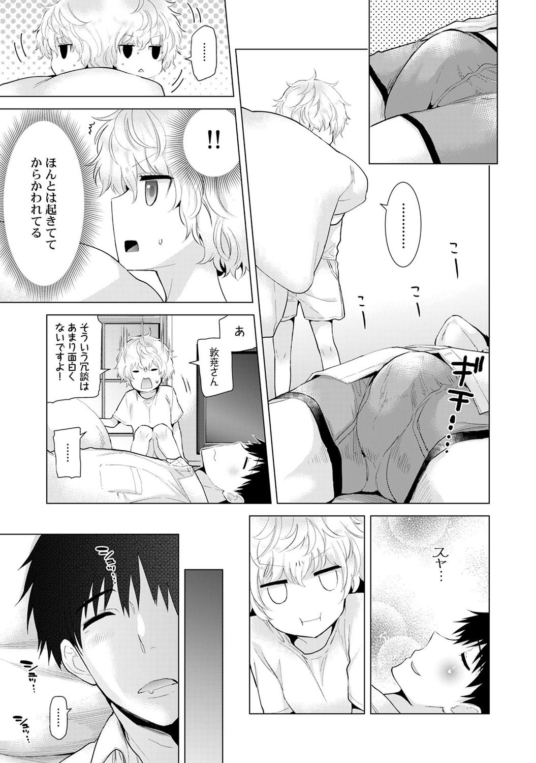 [シイナ] ノラネコ少女との暮らしかた 2 [DL版]