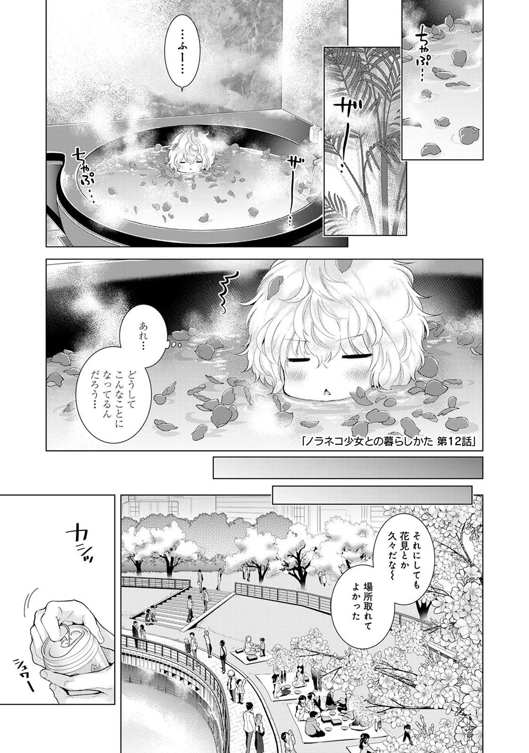 [シイナ] ノラネコ少女との暮らしかた 2 [DL版]