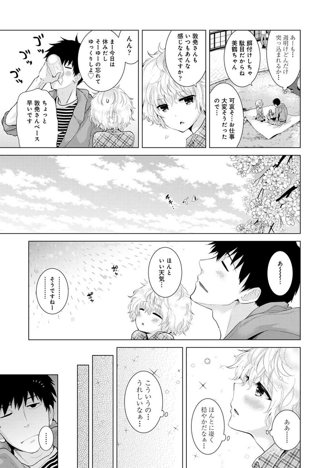 [シイナ] ノラネコ少女との暮らしかた 2 [DL版]