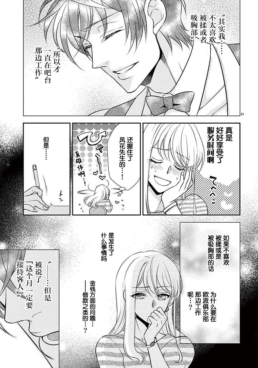 [兎山もなか／夜桜左京]雄っぱぶ…って何ですか! ～吸って吸われて始まる恋の話～1-4 [中国翻訳]