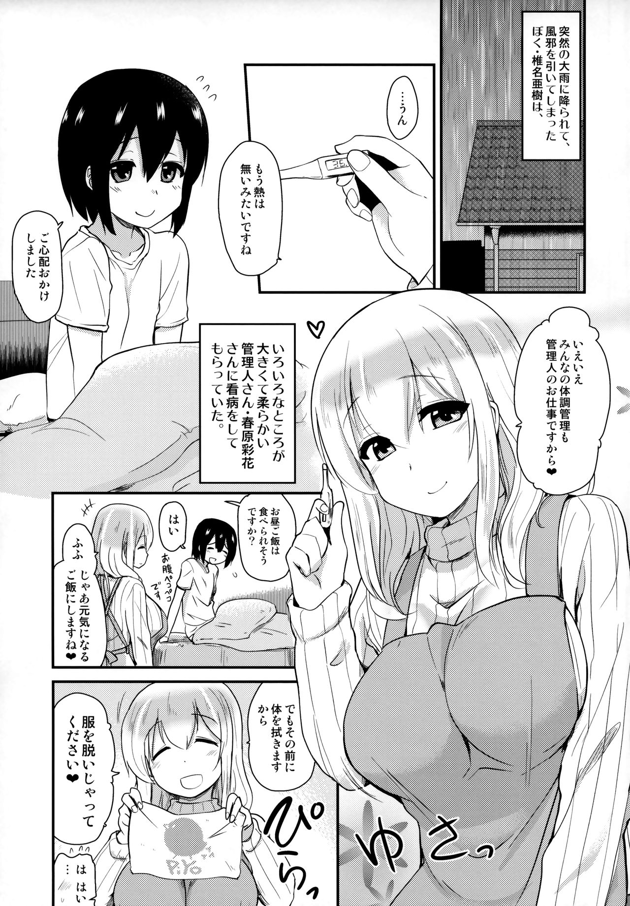 (C94) [真・聖堂☆本舗 (聖☆司)] 管理されたい。 (すのはら荘の管理人さん)