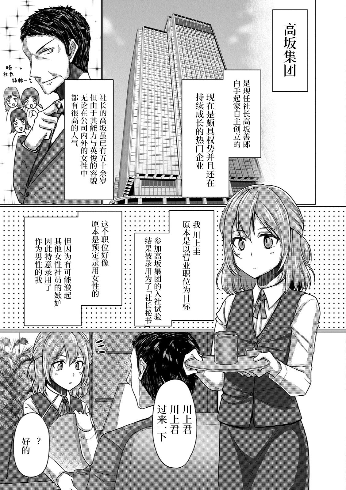 [ちえこ] 男の娘OLは「営業」がしたいっ!! (月刊Web男の娘・れくしょんッ！S Vol.37) [中国翻訳] [DL版]