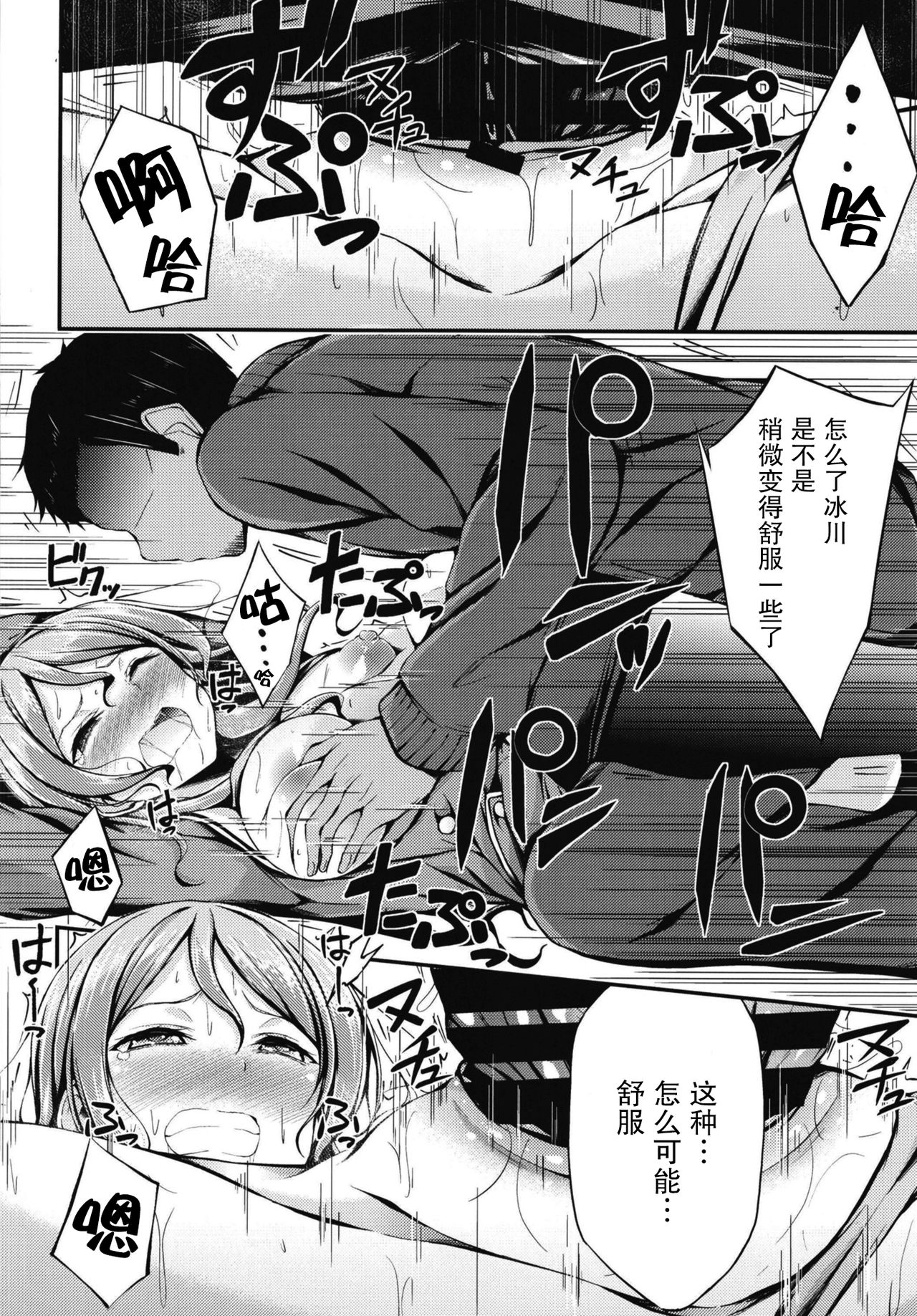 [7分ノおでんは70円 (おでん70)] 氷川紗夜性指導 (BanG Dream!) [中国翻訳] [DL版]