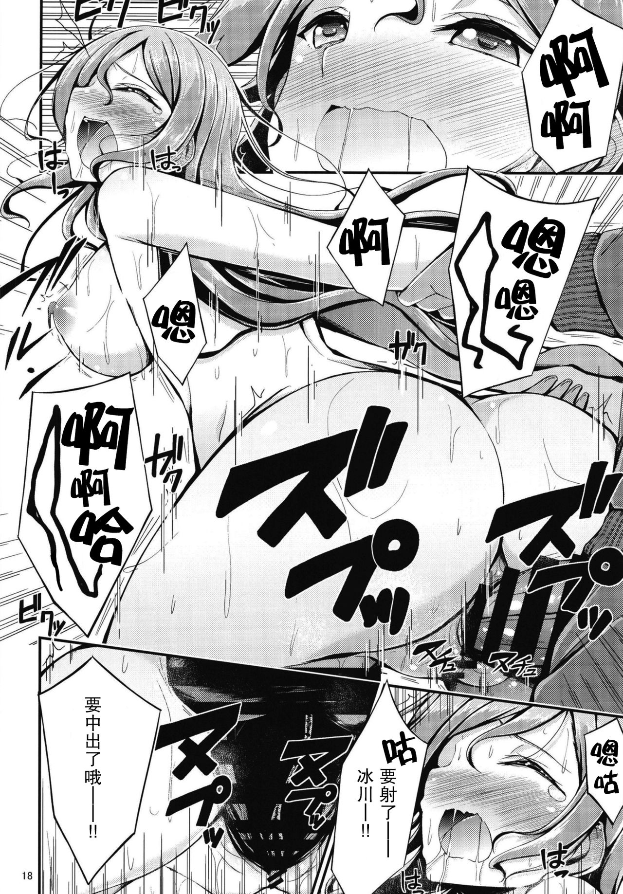 [7分ノおでんは70円 (おでん70)] 氷川紗夜性指導 (BanG Dream!) [中国翻訳] [DL版]