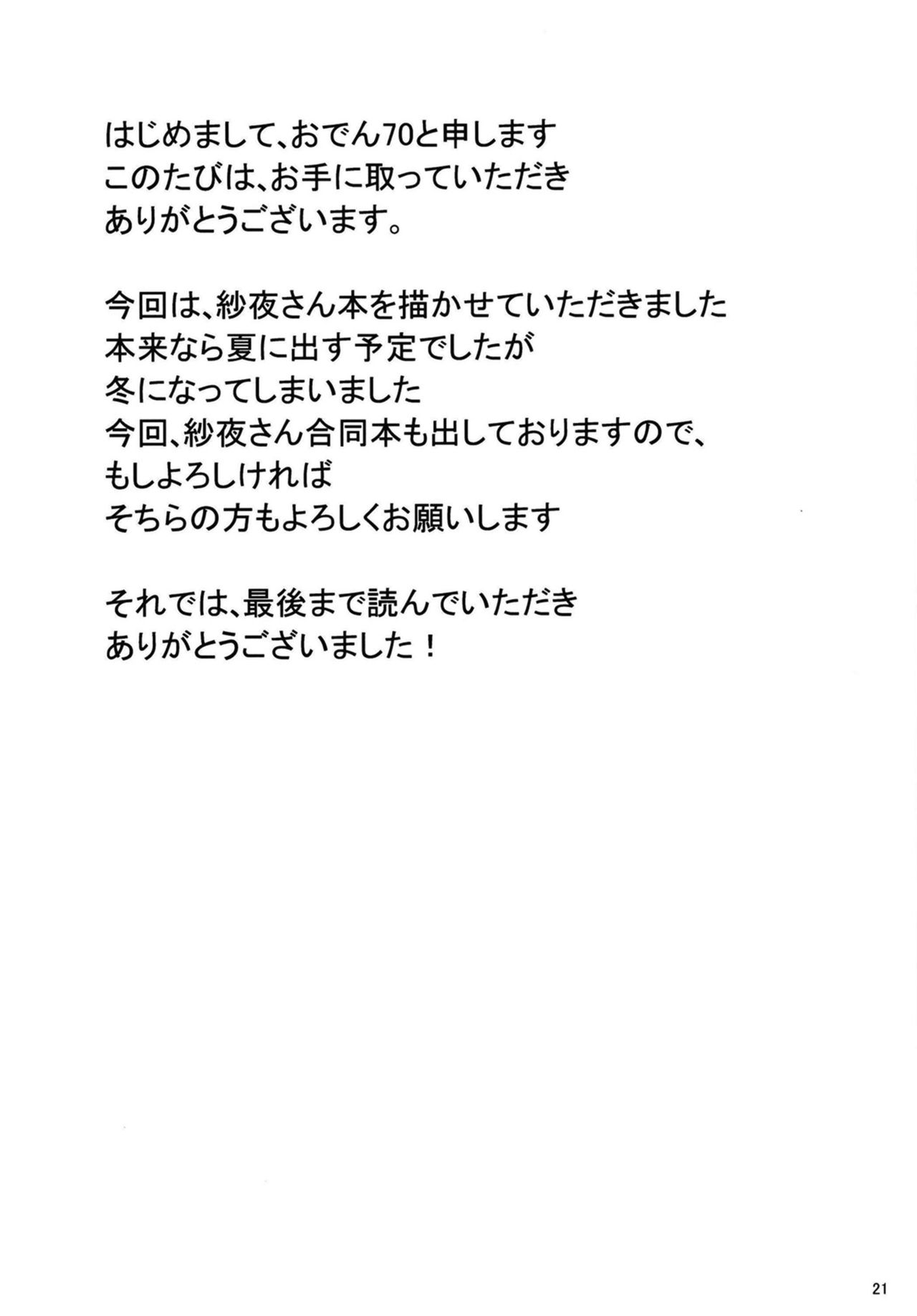 [7分ノおでんは70円 (おでん70)] 氷川紗夜性指導 (BanG Dream!) [中国翻訳] [DL版]