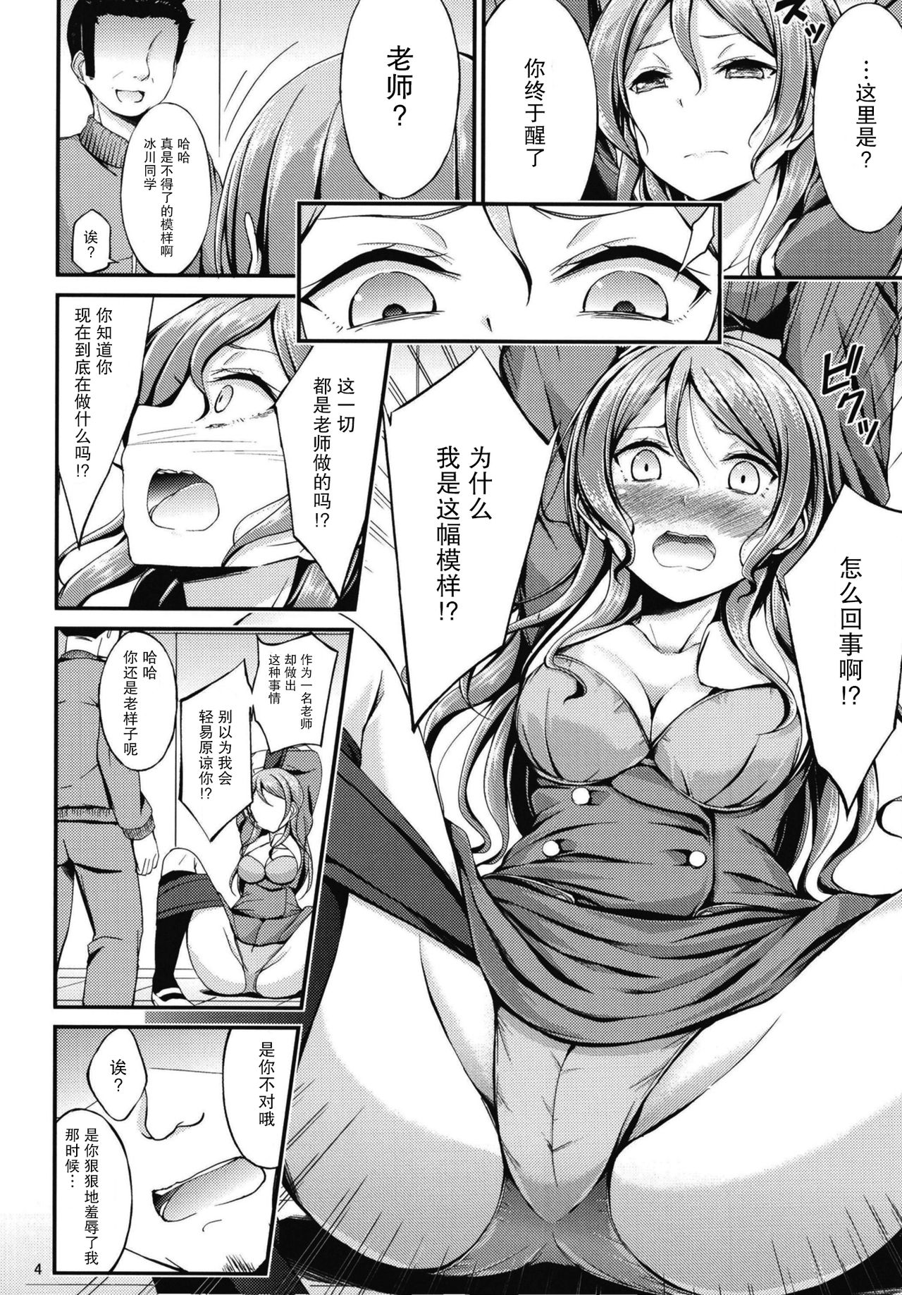 [7分ノおでんは70円 (おでん70)] 氷川紗夜性指導 (BanG Dream!) [中国翻訳] [DL版]