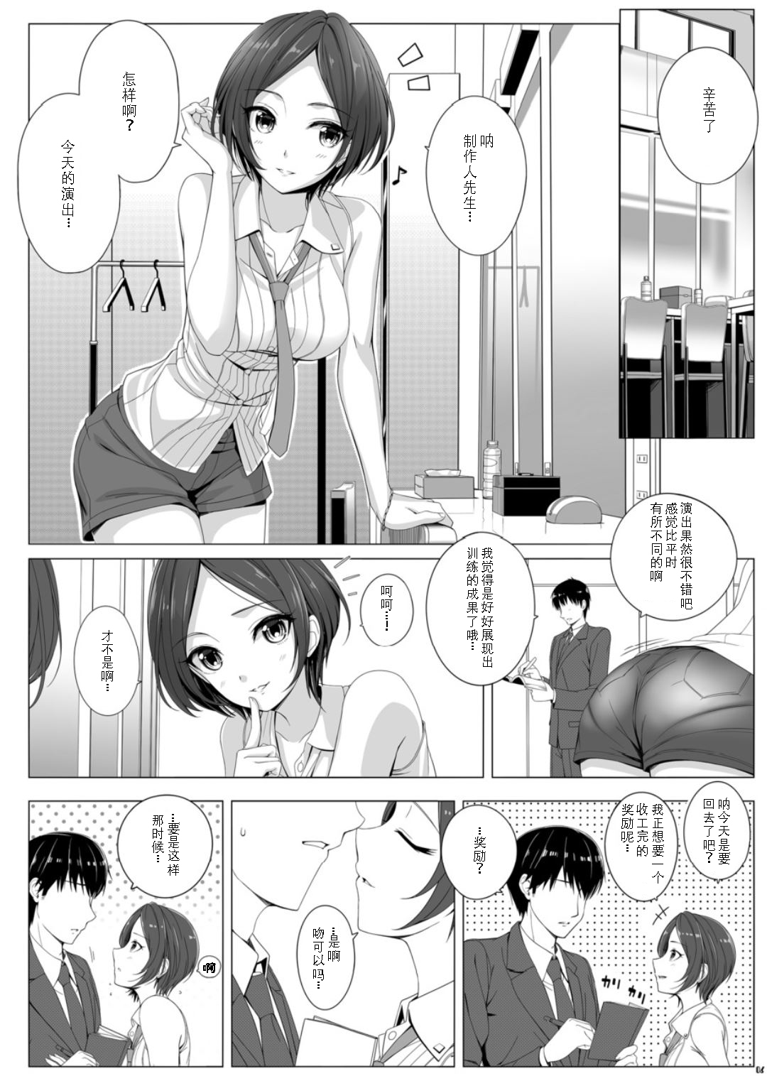 (COMIC1☆11) [Chocolate Pepper. (野村輝弥)] Xiss BAD COMMUNICATION?21 (アイドルマスター シンデレラガールズ) [中国翻訳]