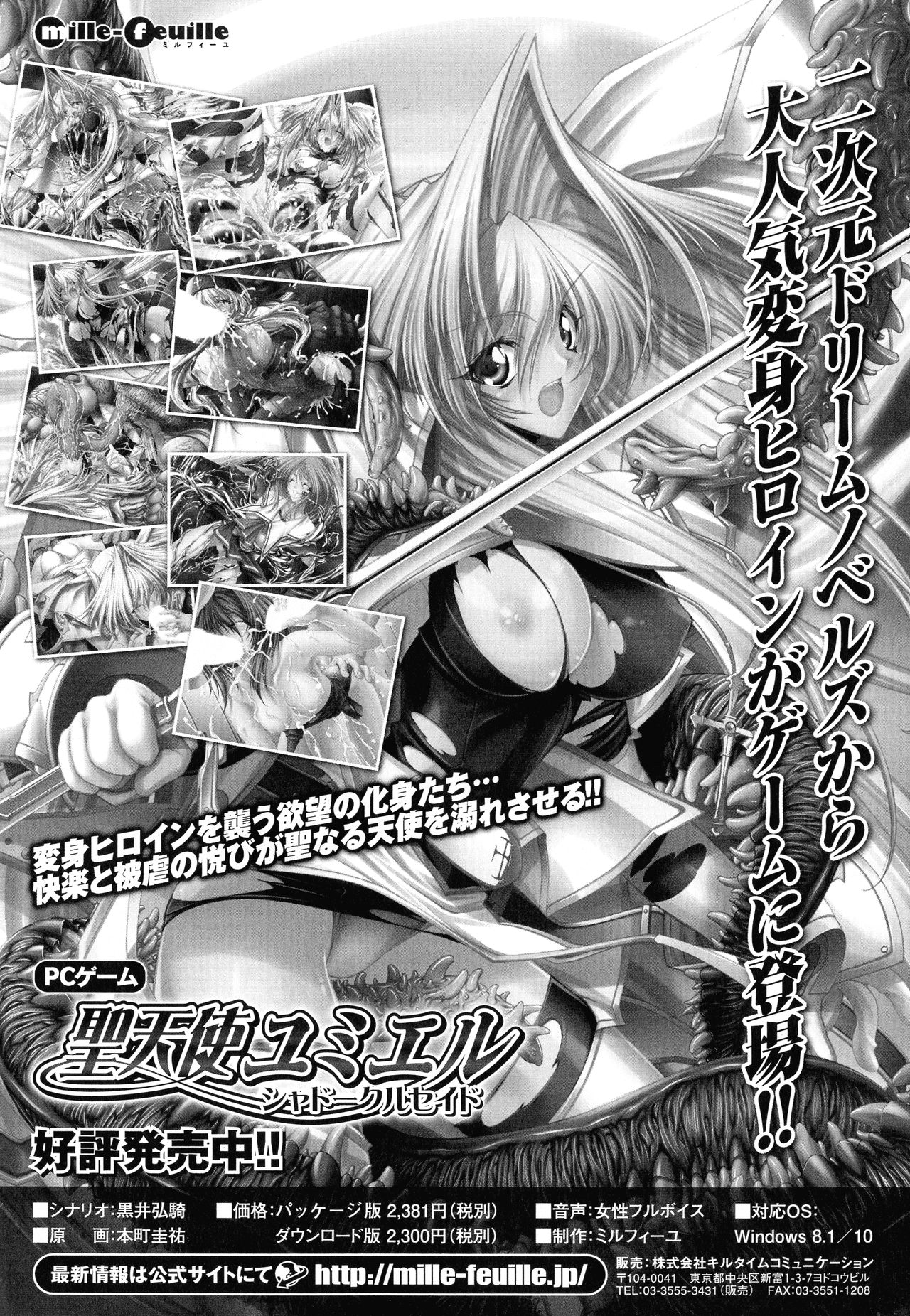 [白ぅ～凪, 黒井弘騎] 聖天使ユミエル カオティックロンド