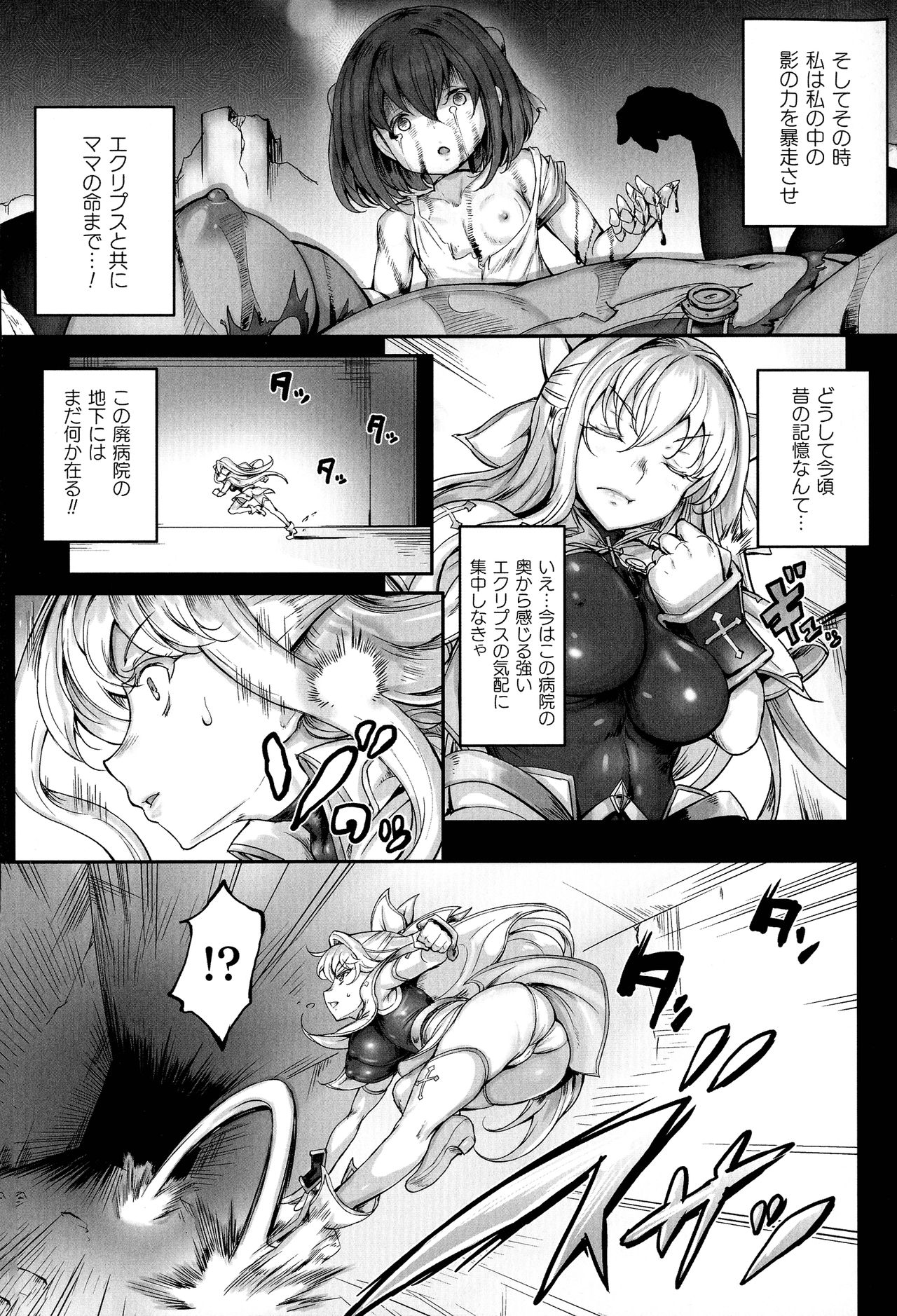 [白ぅ～凪, 黒井弘騎] 聖天使ユミエル カオティックロンド