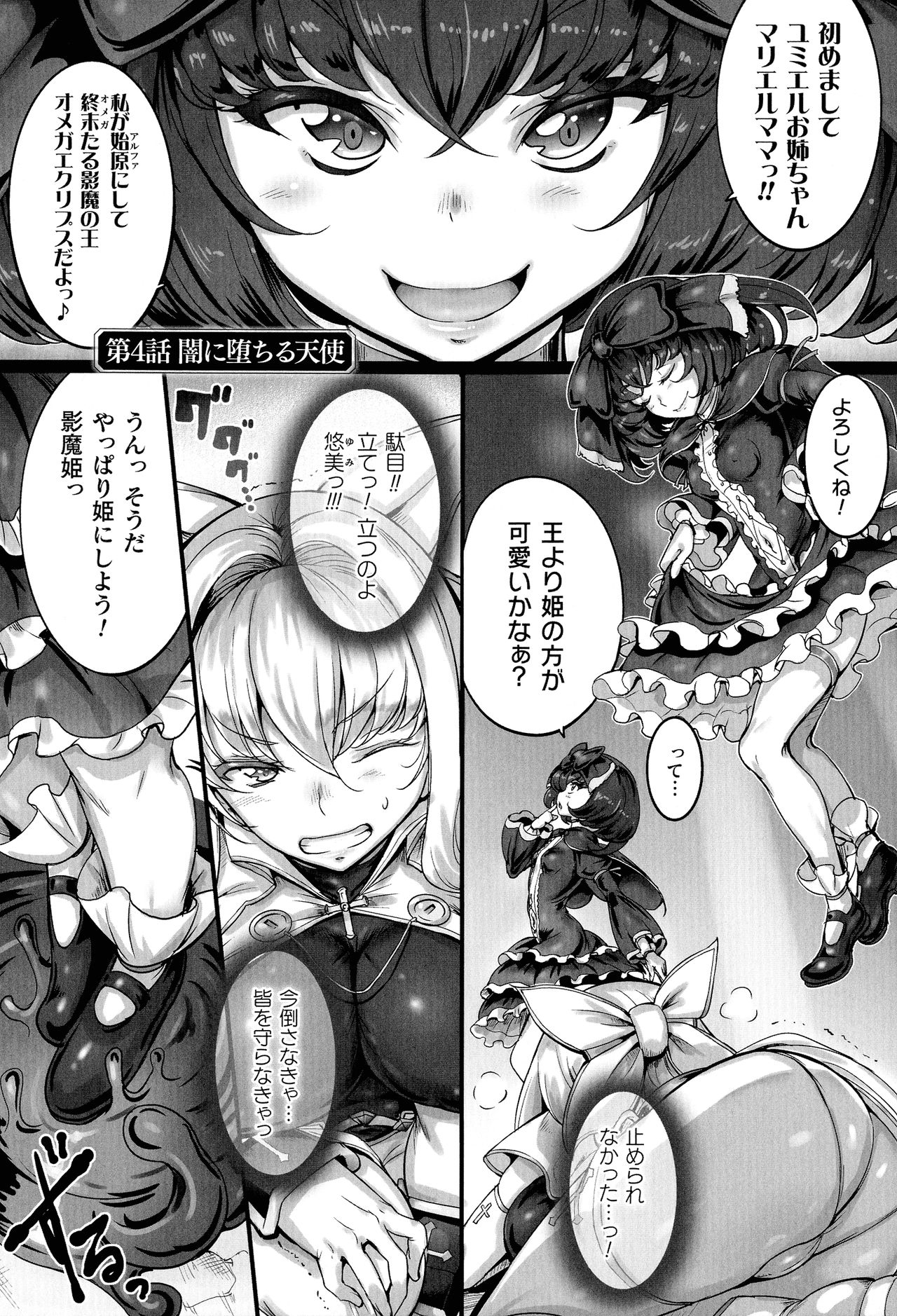 [白ぅ～凪, 黒井弘騎] 聖天使ユミエル カオティックロンド