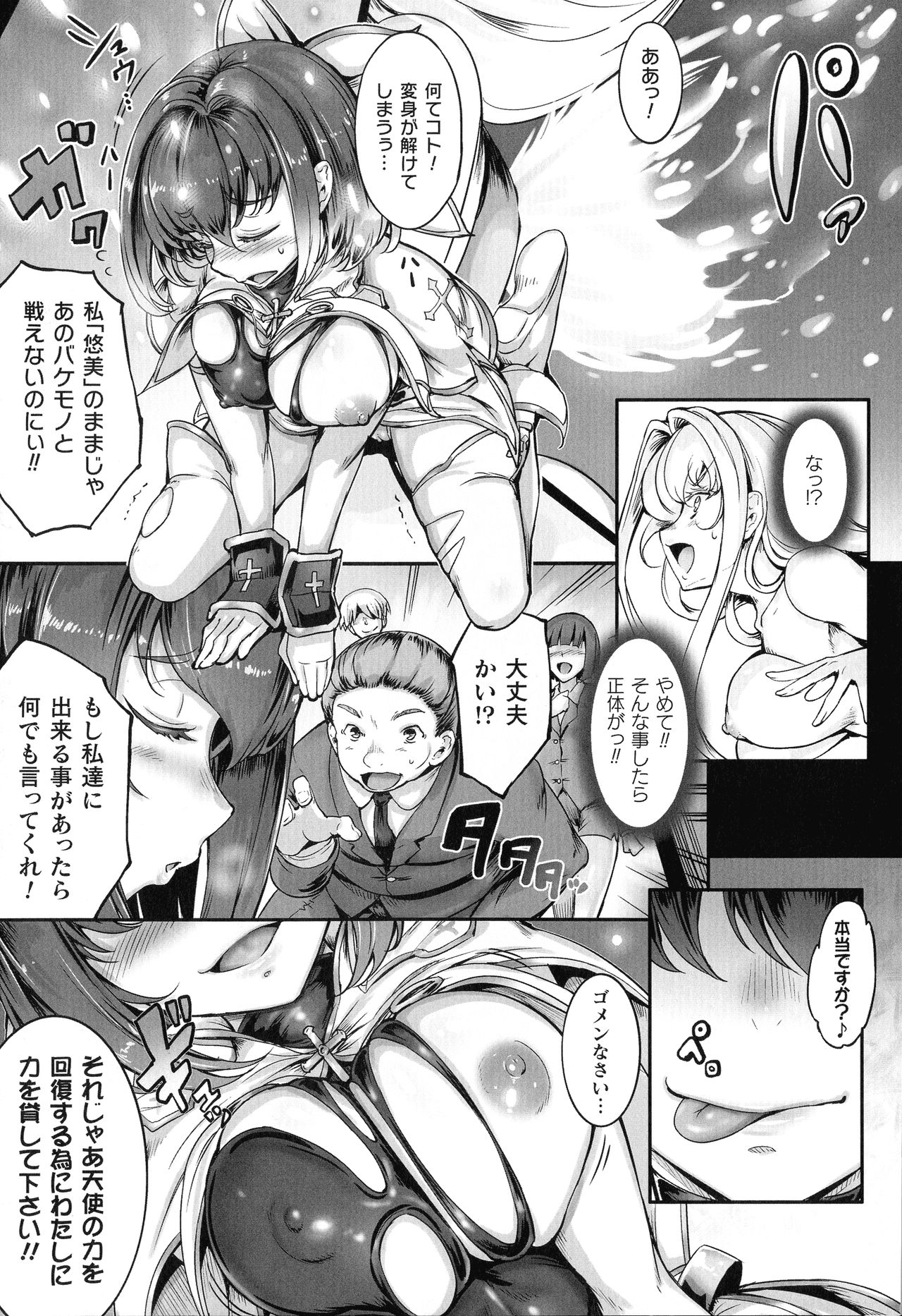 [白ぅ～凪, 黒井弘騎] 聖天使ユミエル カオティックロンド