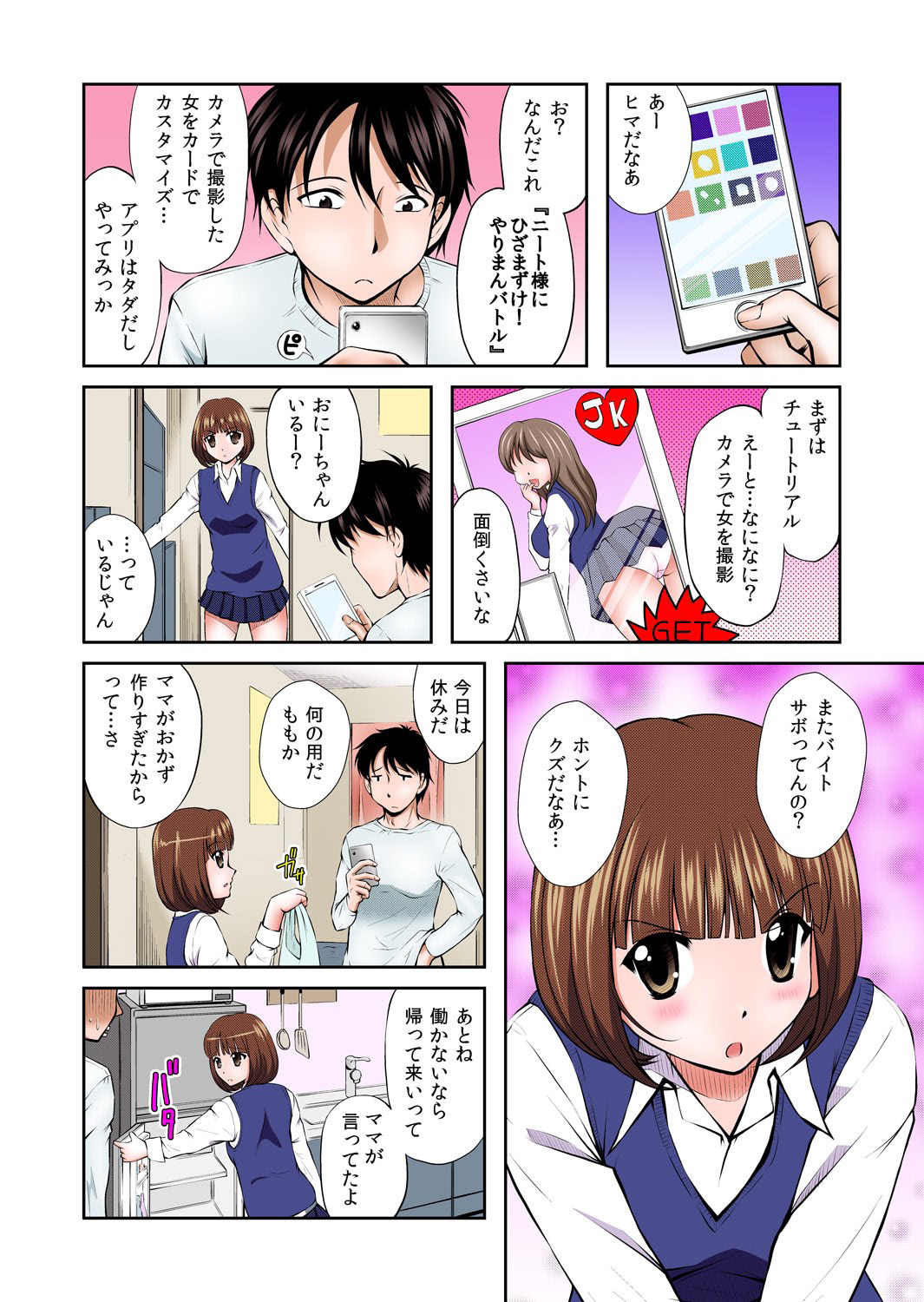 [岡崎那緒] ニート様にひざまずけ！写メでお前も肉奴隷！！