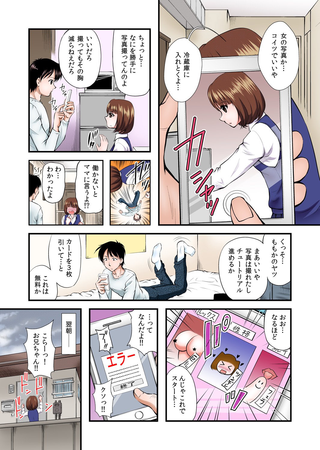 [岡崎那緒] ニート様にひざまずけ！写メでお前も肉奴隷！！