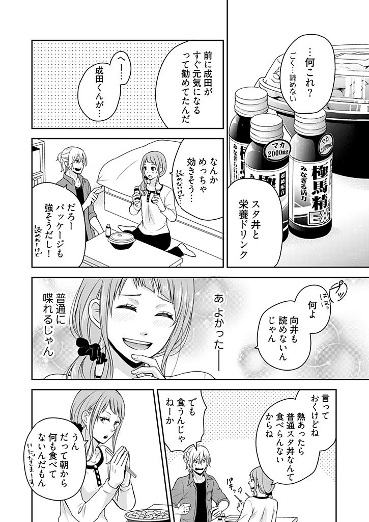 [藍川] 向井のクセにエロすぎるッ 1