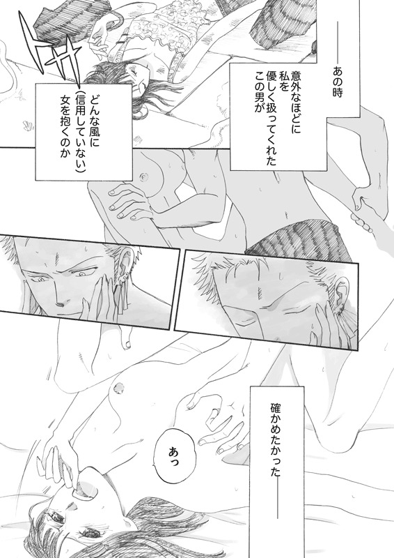 [犬山] 花と剣の夜想曲*side:R (ワンピース)