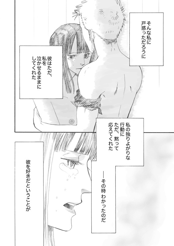 [犬山] 花と剣の夜想曲*side:R (ワンピース)