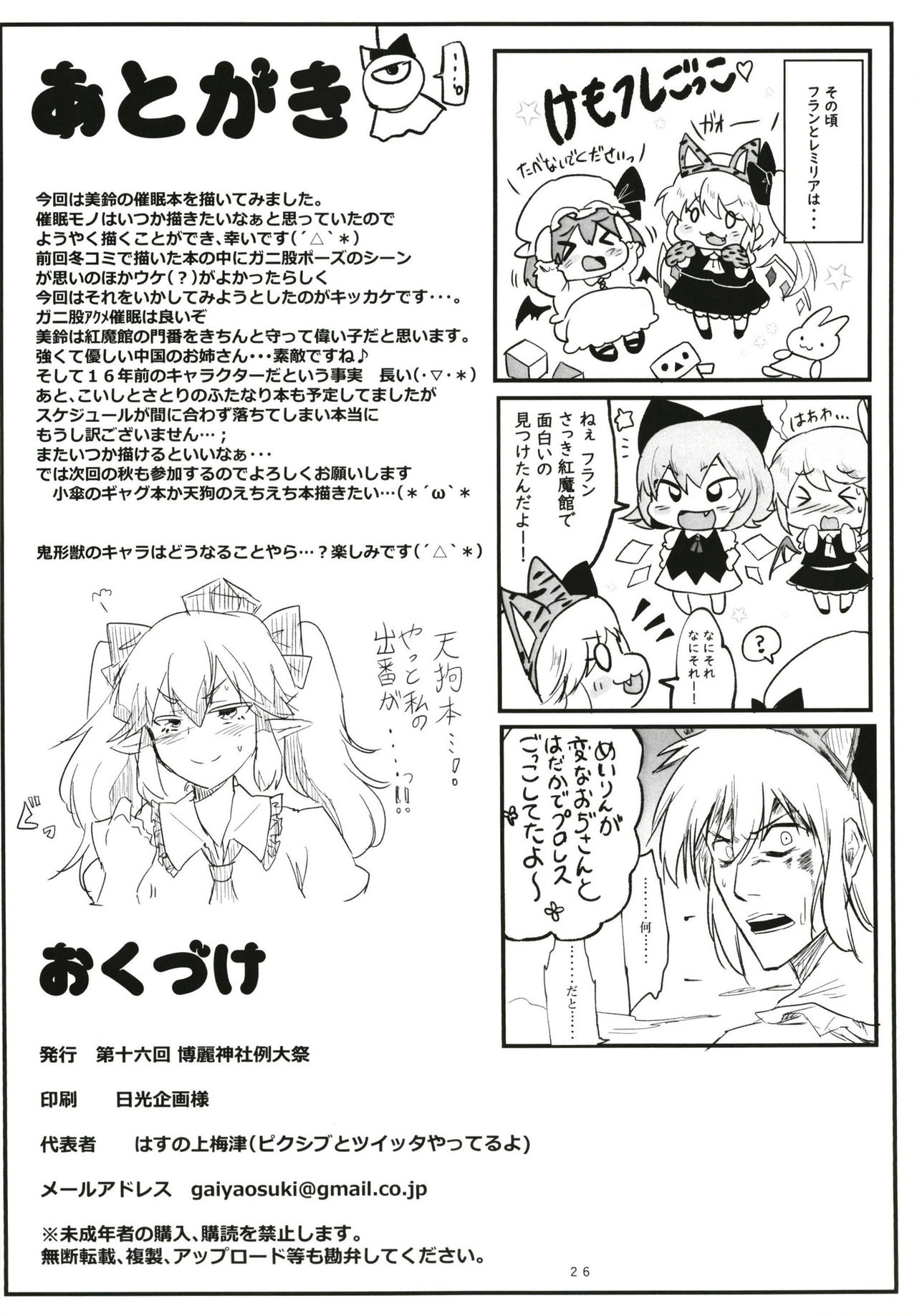 [ど～なつ池 (はすの上梅津)] 催眠!!中華門番娘にガニ股アクメ (東方Project) [中国翻訳] [DL版]