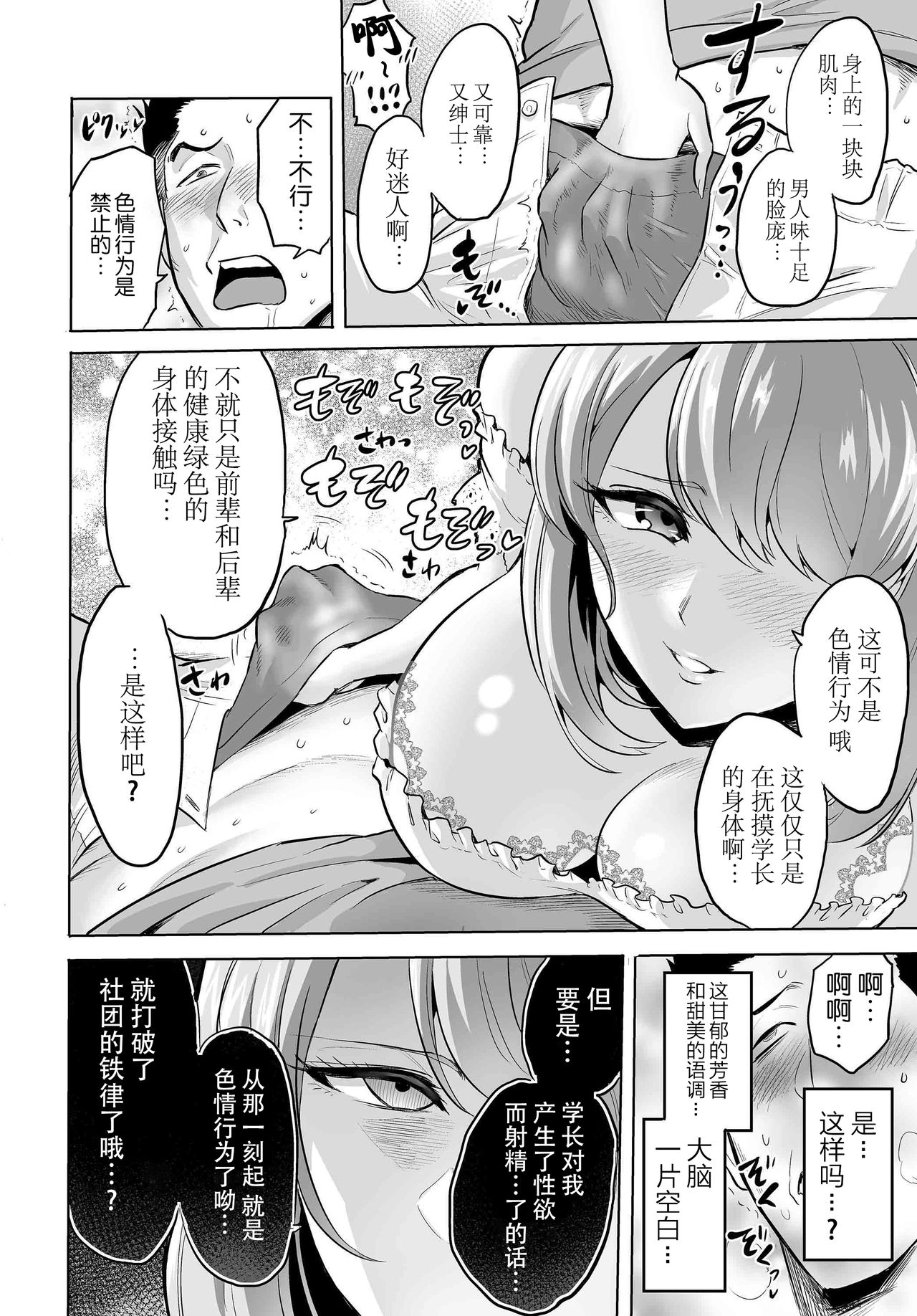 [boseの同人漫画研究所 (bose)] 囁きの淫魔 ～清楚系ビッチな後輩女子大生による人格破壊催眠～ [中国翻訳]