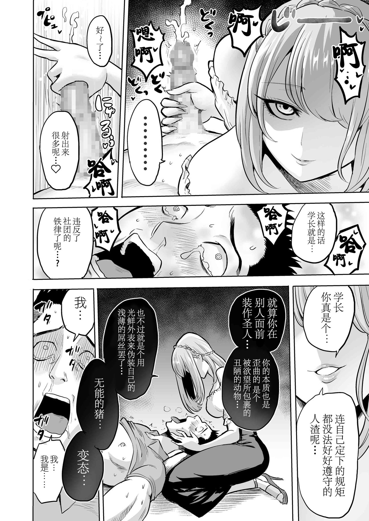 [boseの同人漫画研究所 (bose)] 囁きの淫魔 ～清楚系ビッチな後輩女子大生による人格破壊催眠～ [中国翻訳]