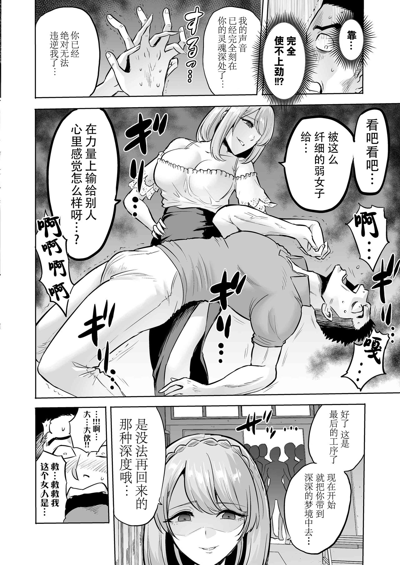 [boseの同人漫画研究所 (bose)] 囁きの淫魔 ～清楚系ビッチな後輩女子大生による人格破壊催眠～ [中国翻訳]