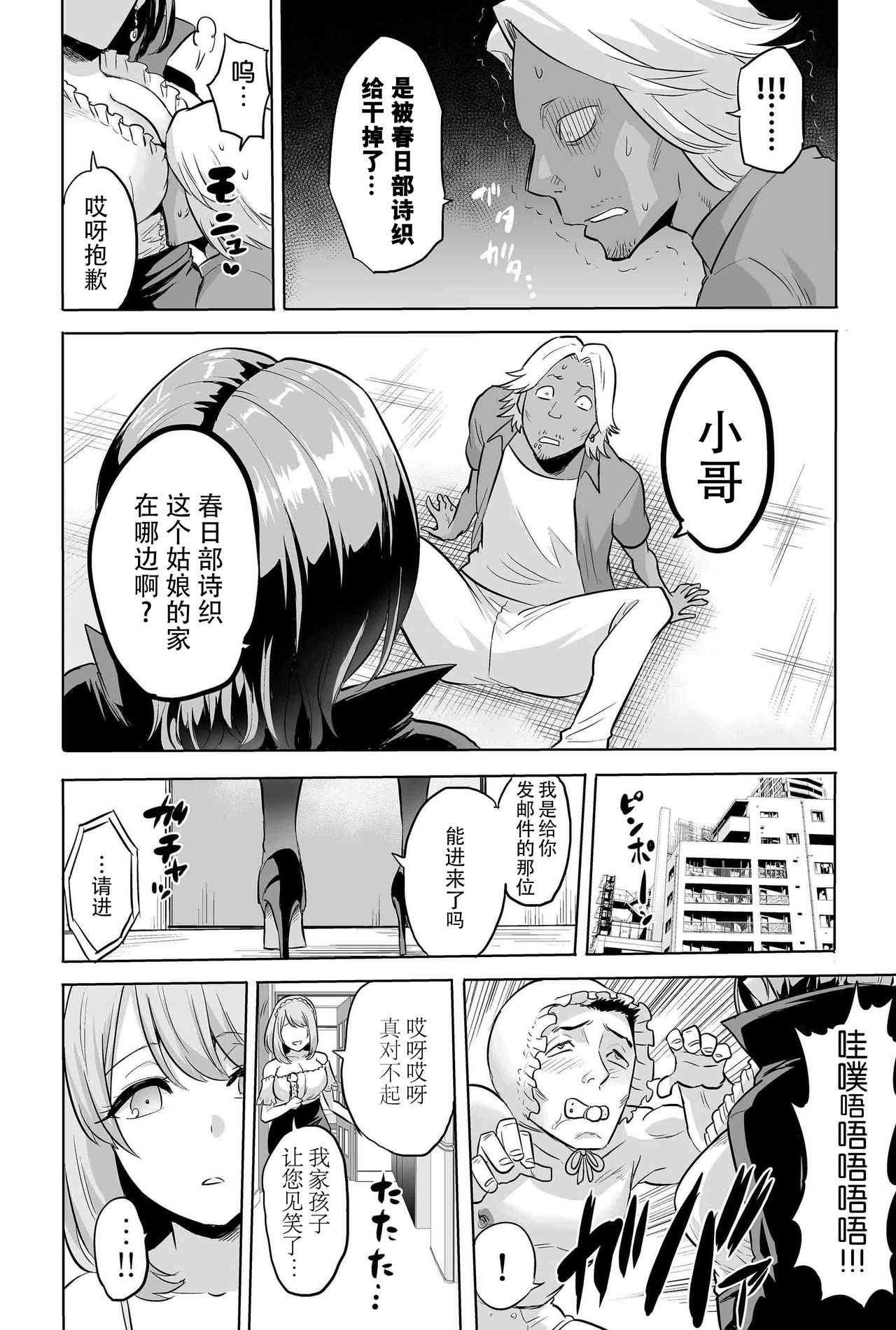 [boseの同人漫画研究所 (bose)] 囁きの淫魔 ～清楚系ビッチな後輩女子大生による人格破壊催眠～ [中国翻訳]