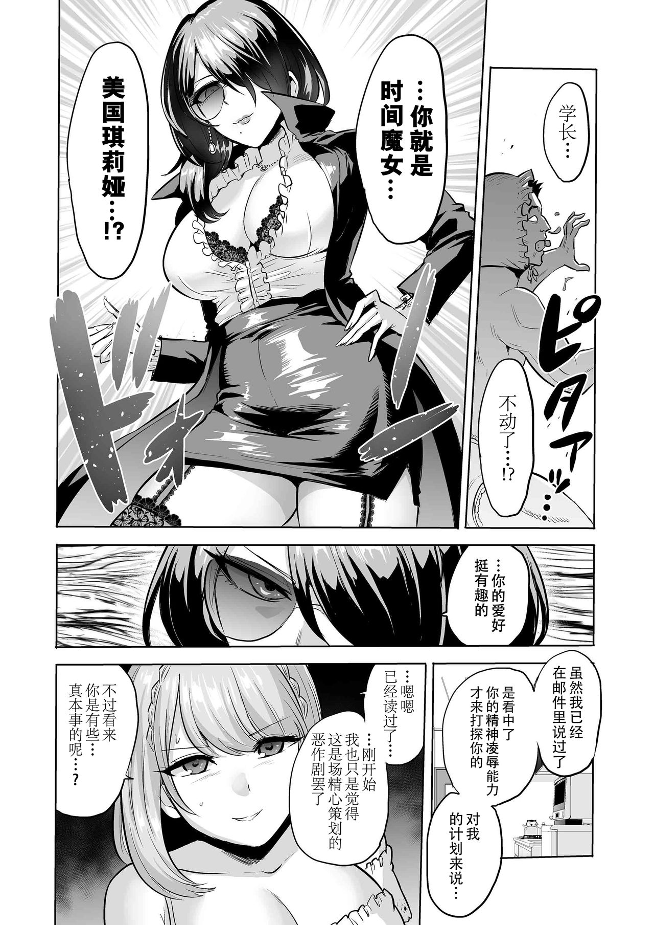 [boseの同人漫画研究所 (bose)] 囁きの淫魔 ～清楚系ビッチな後輩女子大生による人格破壊催眠～ [中国翻訳]