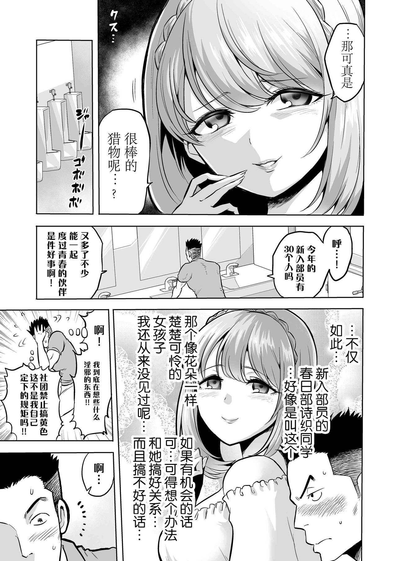 [boseの同人漫画研究所 (bose)] 囁きの淫魔 ～清楚系ビッチな後輩女子大生による人格破壊催眠～ [中国翻訳]