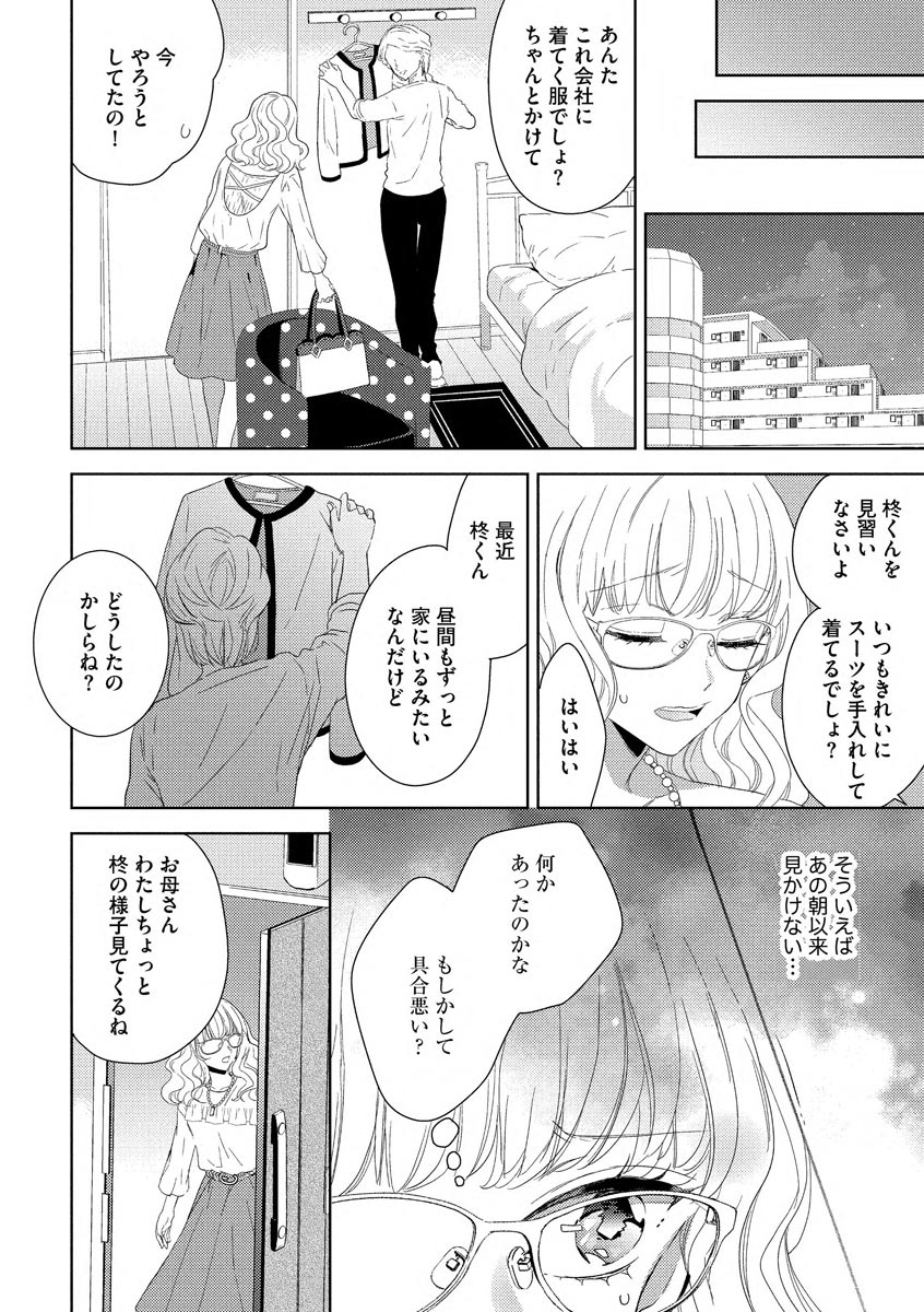 [茨芽ヒサ] 隣人くんには敵わない！