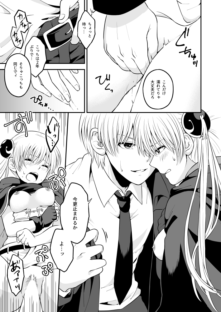 [おちゃわんのむし (ちゃわ)] 今すぐここで乳を出せ (銀魂) [DL版] [ページ欠落]