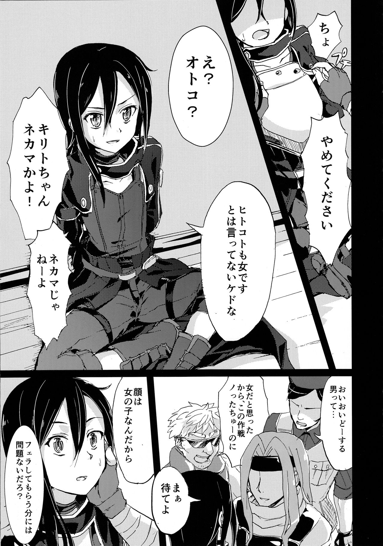 (HARUCC20) [まほろ*すい (すいま)] NO ESCAPE (ソードアート・オンライン)