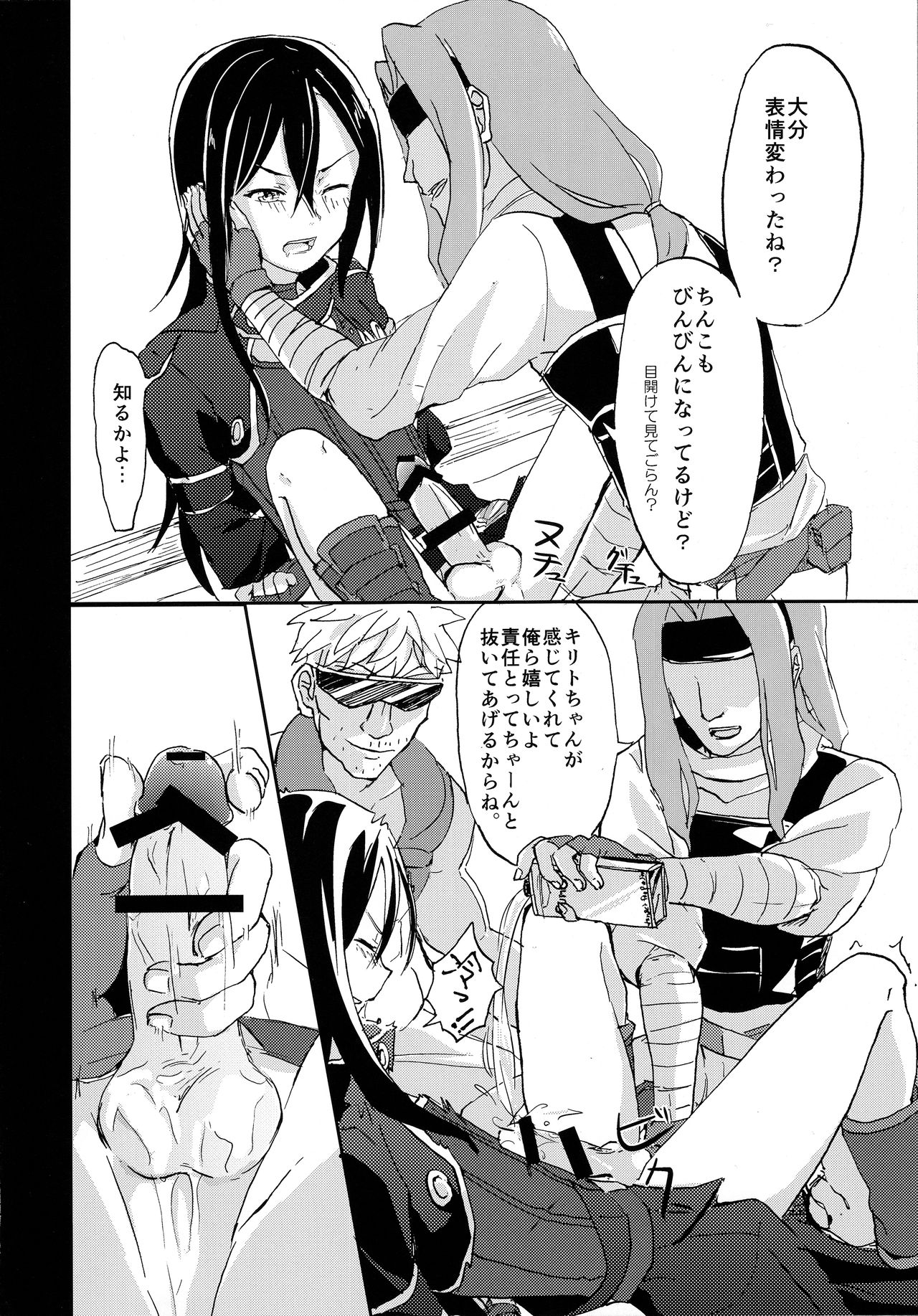 (HARUCC20) [まほろ*すい (すいま)] NO ESCAPE (ソードアート・オンライン)