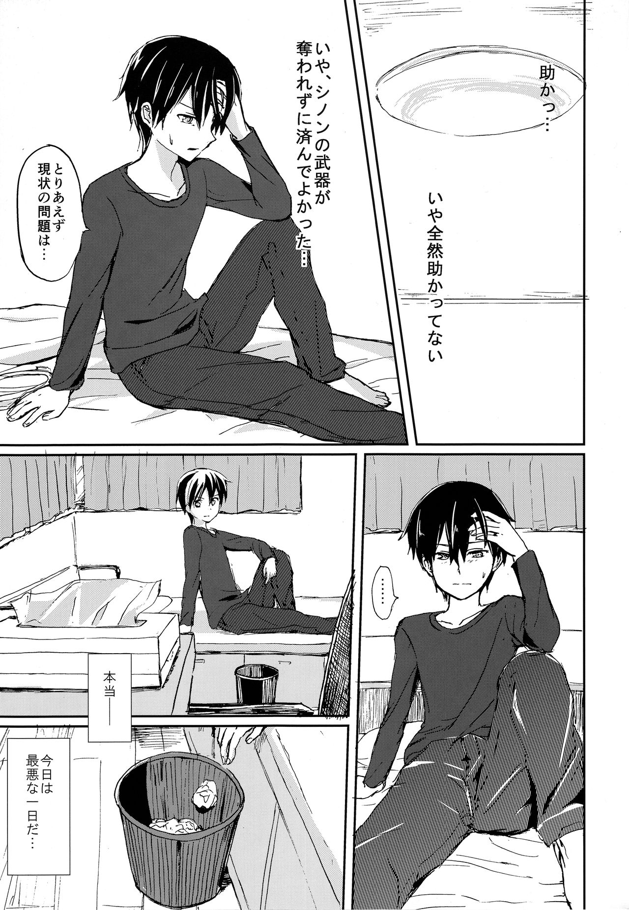 (HARUCC20) [まほろ*すい (すいま)] NO ESCAPE (ソードアート・オンライン)