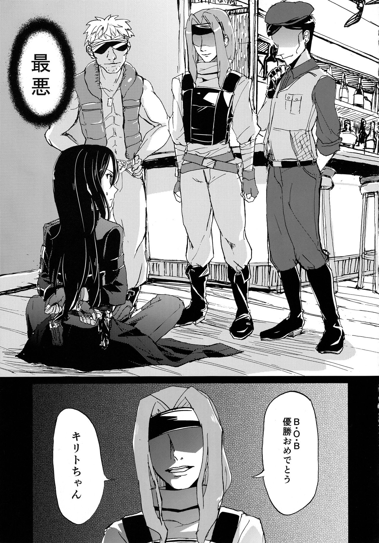 (HARUCC20) [まほろ*すい (すいま)] NO ESCAPE (ソードアート・オンライン)