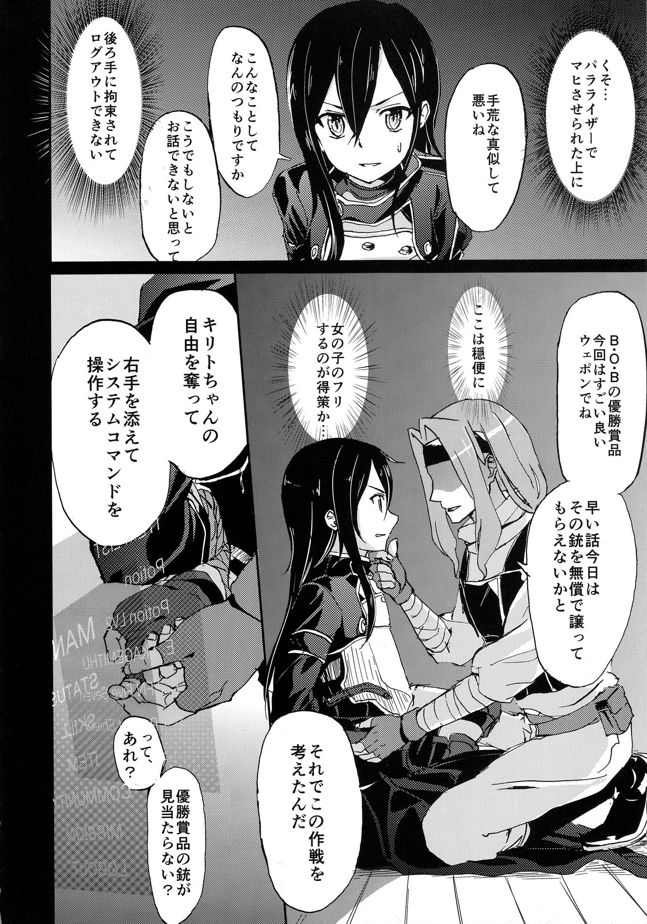 (HARUCC20) [まほろ*すい (すいま)] NO ESCAPE (ソードアート・オンライン)
