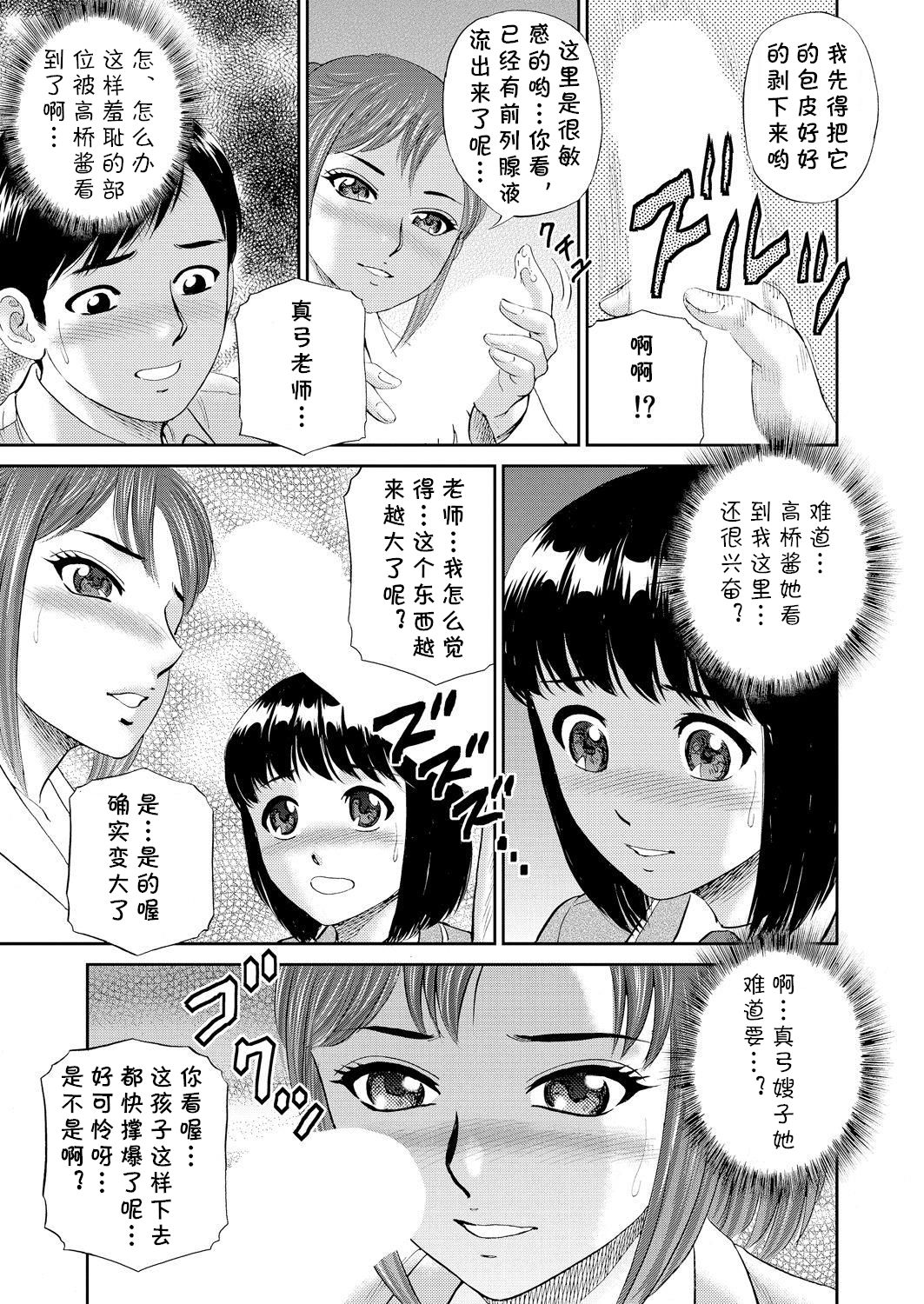 [永崎KENJI] 放課後の保健室 (WEB バズーカ Vol.2) [中国翻訳]