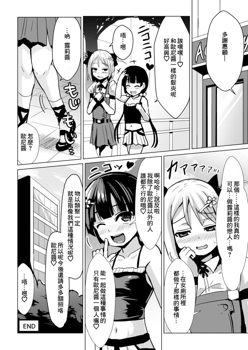 [ひがっくす (ひが)] 男の娘が女子トイレでお尻イキする漫画 [中国翻訳]