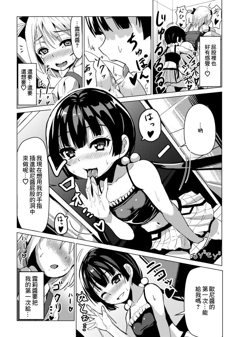 [ひがっくす (ひが)] 男の娘が女子トイレでお尻イキする漫画 [中国翻訳]