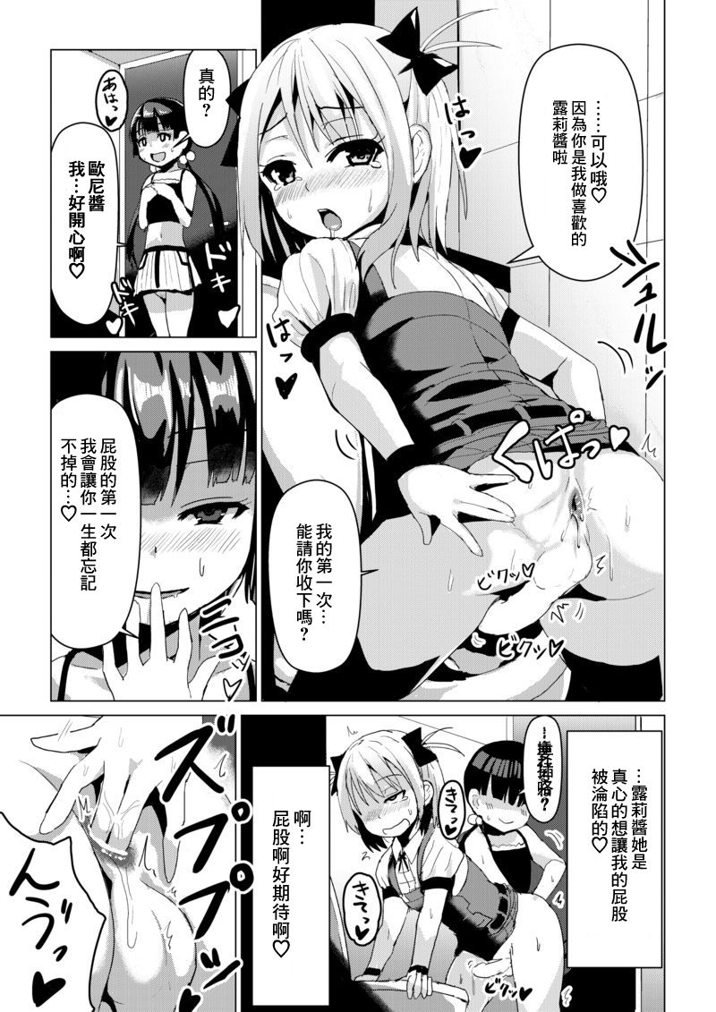 [ひがっくす (ひが)] 男の娘が女子トイレでお尻イキする漫画 [中国翻訳]