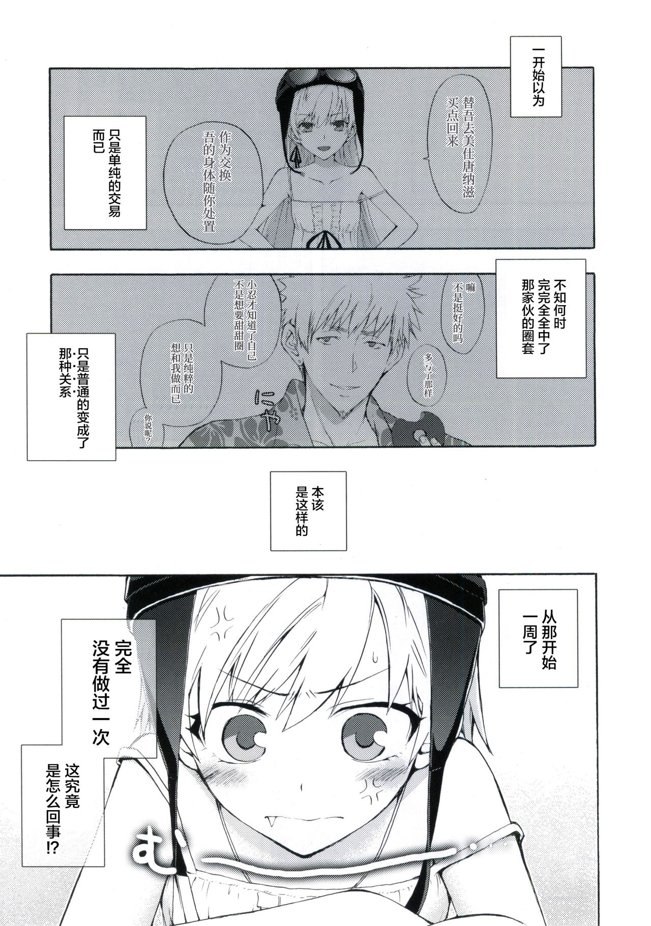 (サンクリ48) [ああ愛してる (たいしょう)] 忍野さんちの忍ちゃん。その3 (化物語) [中国翻訳]