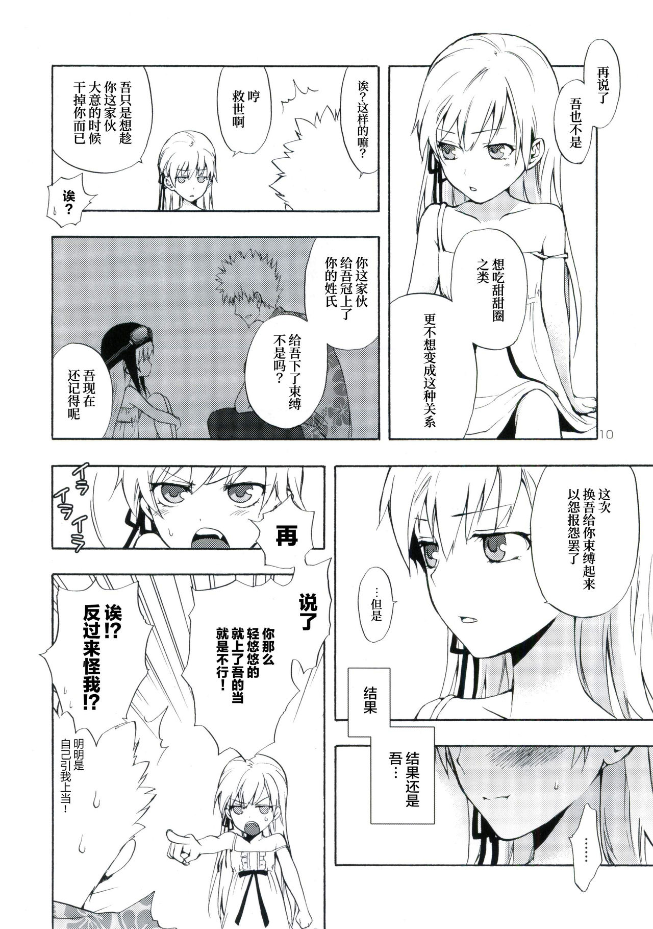 (サンクリ48) [ああ愛してる (たいしょう)] 忍野さんちの忍ちゃん。その3 (化物語) [中国翻訳]