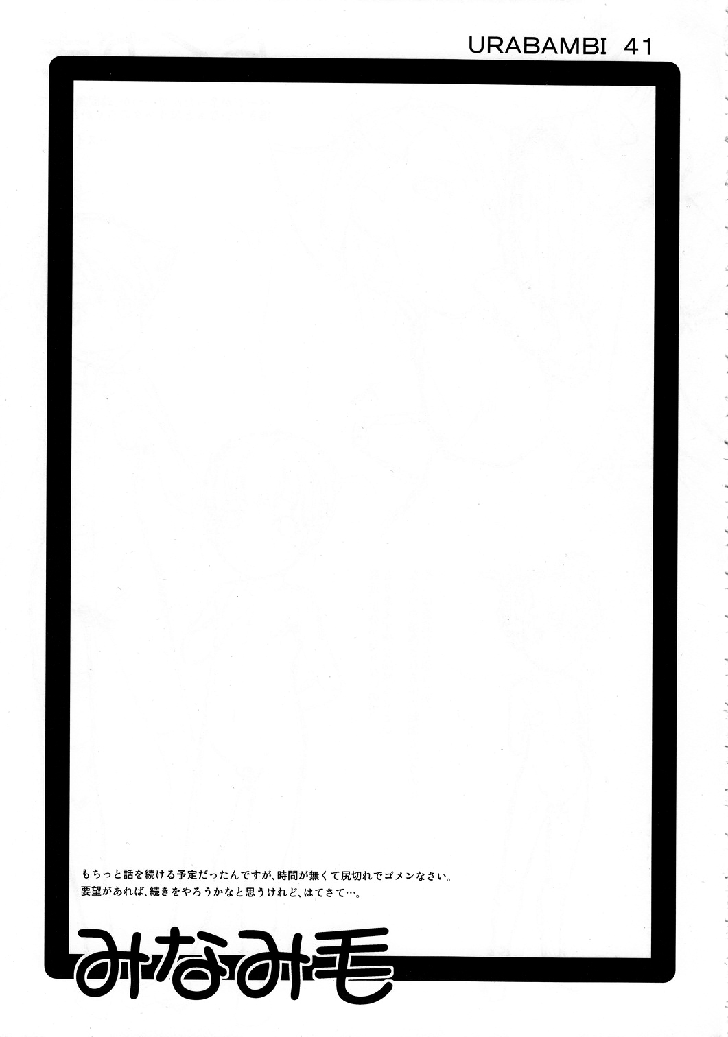 (C78) [裏方本舗 (SINK)] ウラバンビvol.41 みなみ毛～姉妹肉便器アクメ地獄～ (みなみけ) [中国翻訳]