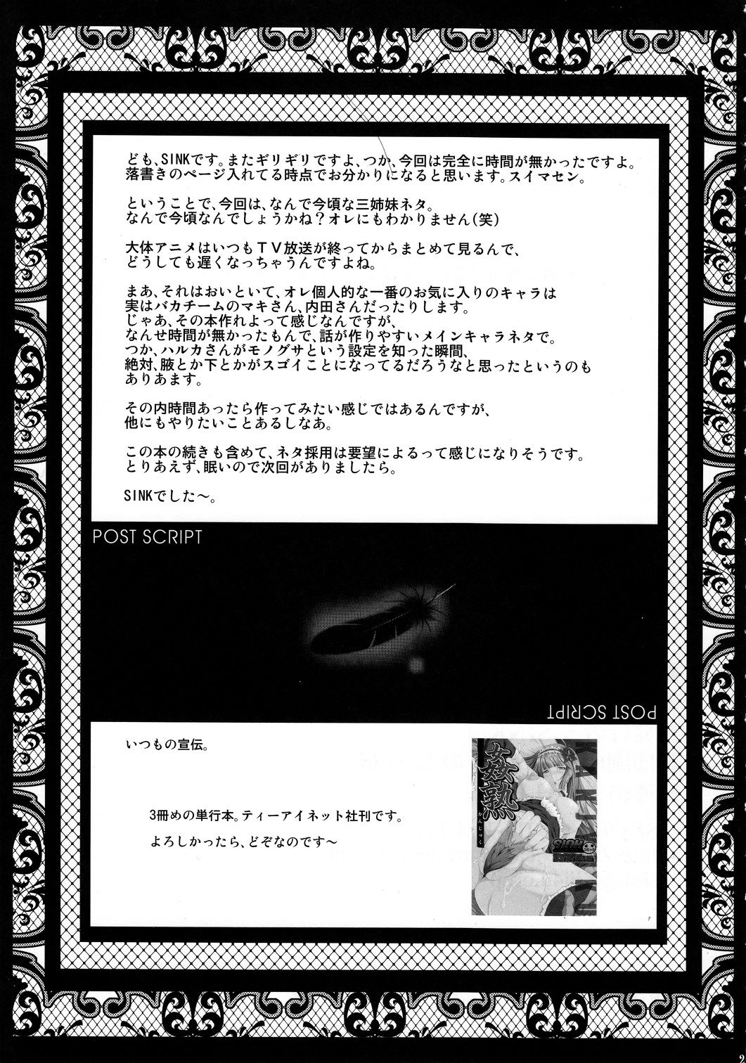 (C78) [裏方本舗 (SINK)] ウラバンビvol.41 みなみ毛～姉妹肉便器アクメ地獄～ (みなみけ) [中国翻訳]