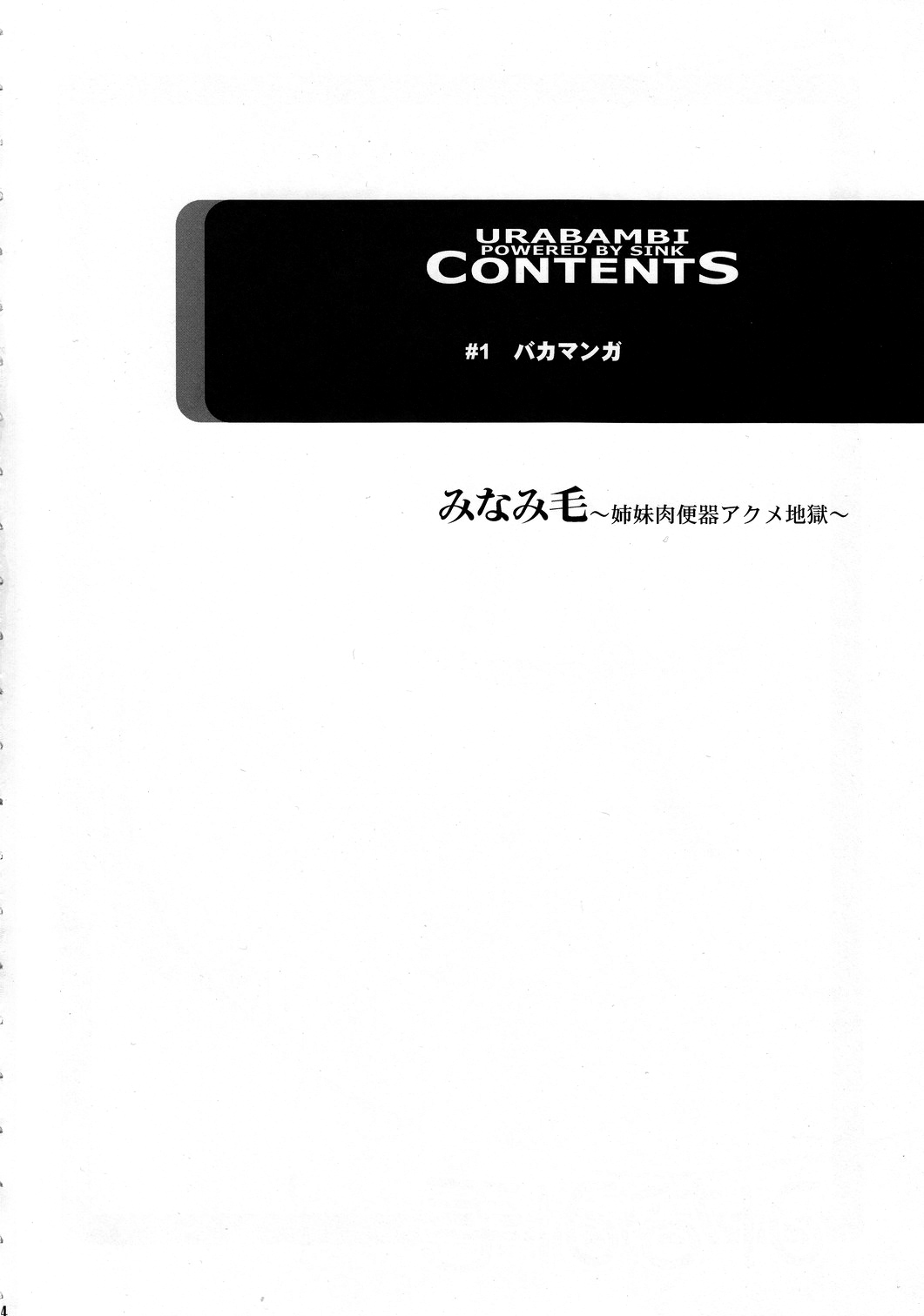 (C78) [裏方本舗 (SINK)] ウラバンビvol.41 みなみ毛～姉妹肉便器アクメ地獄～ (みなみけ) [中国翻訳]