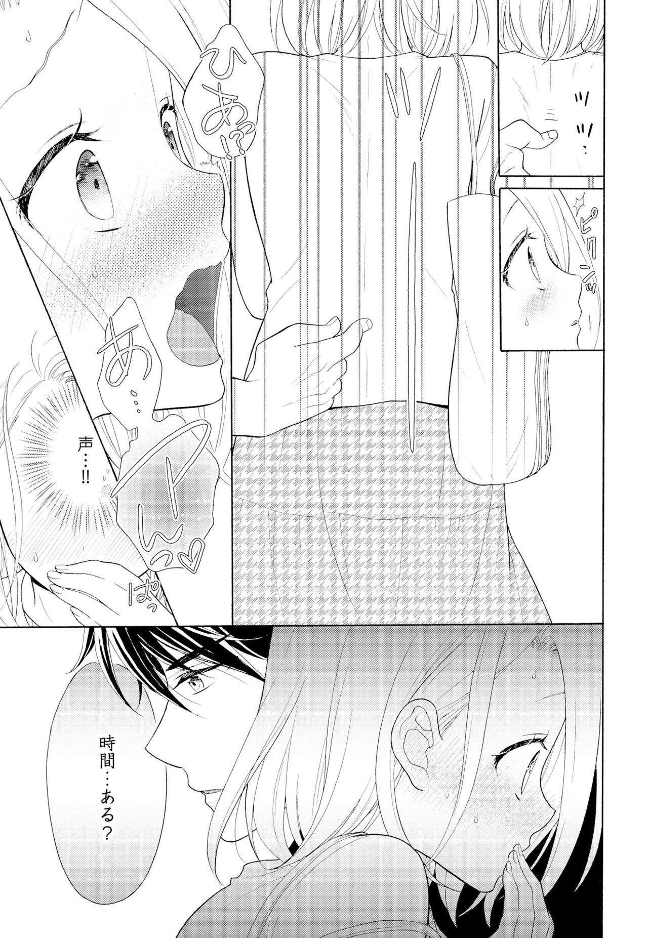 [夏葉ヤシ] 10分だけなら 前編