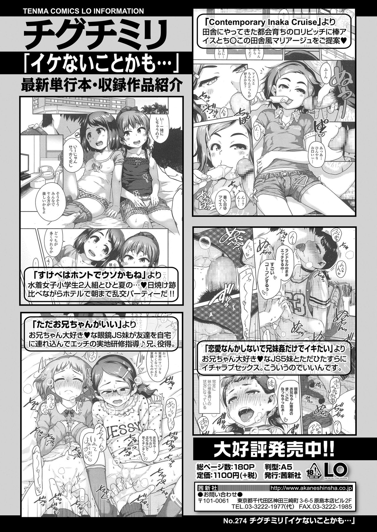 COMIC LO 2021年3月号 [DL版]