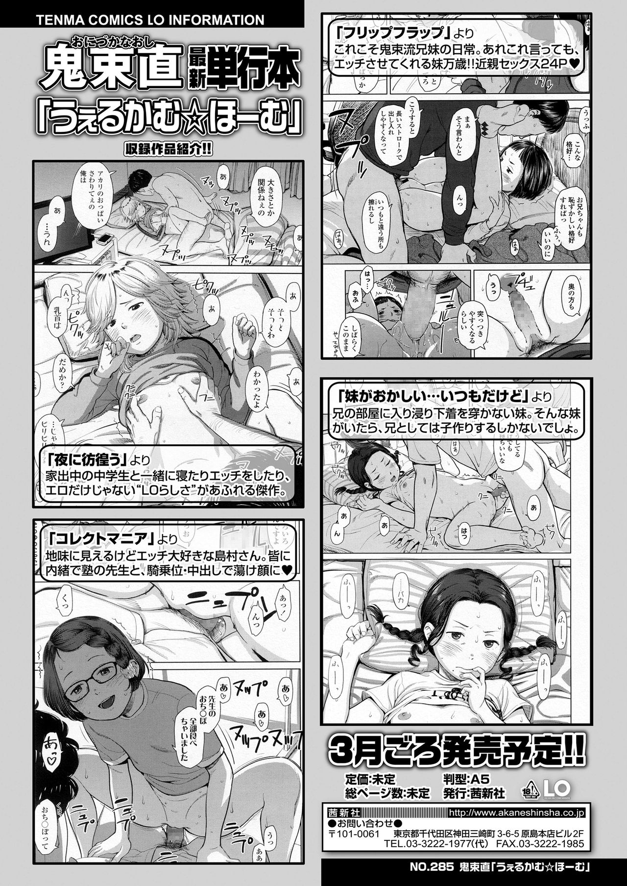 COMIC LO 2021年3月号 [DL版]